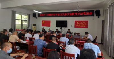 回龙乡：召开党风廉政宣教月活动推进会