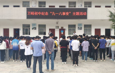 铭记历史 勿忘国耻 万峪中学举行“九一八事变”主题教育活动