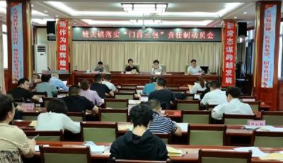 城关镇对“门前三包”工作进行安排部署