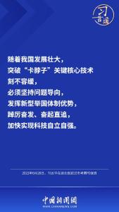 习言道｜“大幅提升科技攻关体系化能力”