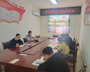尹吉甫镇财政所：紧盯节日期间作风建设 持之以恒纠治“四风”