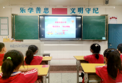 房县实验小学开展“勿忘九一八”爱国主义教育活动