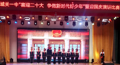 城关一中：举办“喜迎二十大 争做新时代好少年”主题演讲活动
