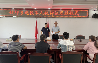姚坪乡：开展“敲门办证”服务提升退役军人幸福感