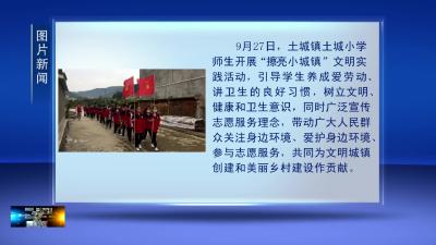 “擦亮小城镇”文明实践活动