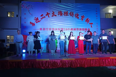 红塔镇：举办庆祝第38个教师节表彰晚会 