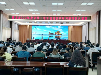 房县举办农村土地承包经营纠纷仲裁培训会