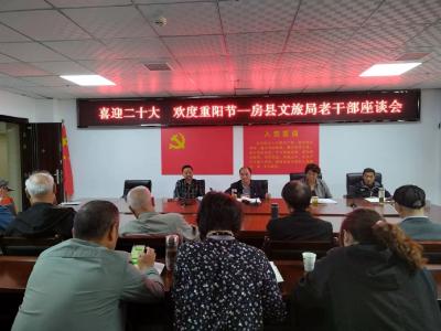 房县文化和旅游局举办“喜迎二十大·助力新征程”庆重阳活动