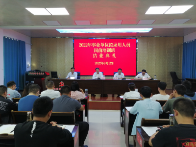 房县132名事业单位拟招录人员岗前培训顺利结业