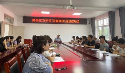 化龙学校积极推进 “清廉学校”建设