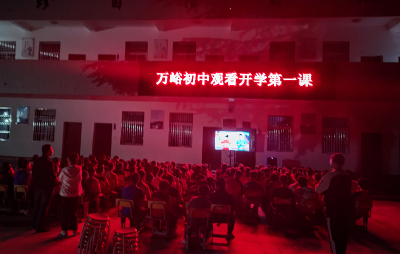 万峪初中全校师生集中收看开学第一课