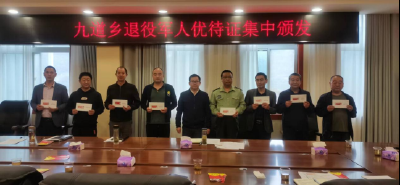 九道乡：小小优待证，浓浓拥军情