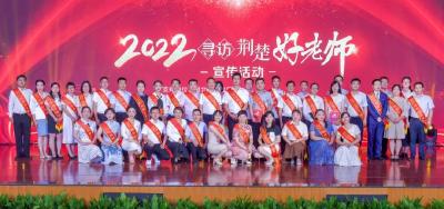 “荆楚好老师”颁奖！房县一人上榜！