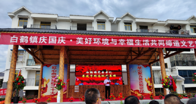 白鹤镇：扬正气聚合力 共同缔造庆国庆