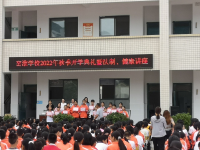 ​窑淮镇窑淮学校举行开学典礼
