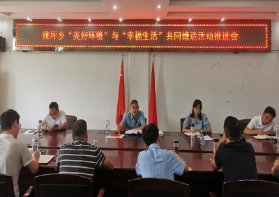 姚坪乡：立足“四个聚焦” 努力实现共同缔造新目标
