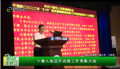 十堰人医召开抗疫工作表彰大会