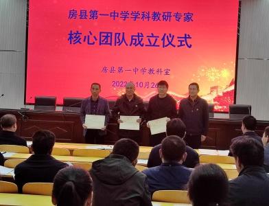 县一中成立学科教研专家核心团队