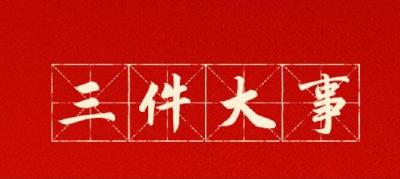 快来打卡！党的二十大报告中的新表述新概括新论断