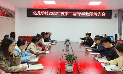 房县化龙学校举办青年教师培训会