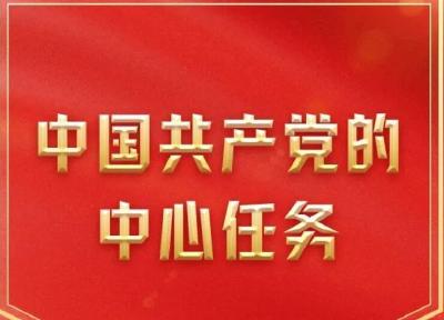 用“心”读懂党的二十大报告