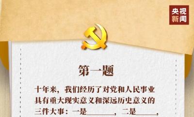 划重点！一套题来学二十大报告