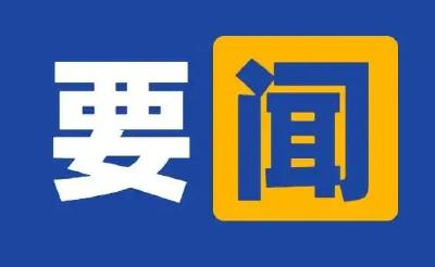 【每日一习话】为民造福是立党为公、执政为民的本质要求