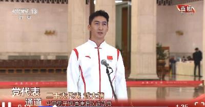 党代表通道丨武大靖：冰场上不只有东北话了