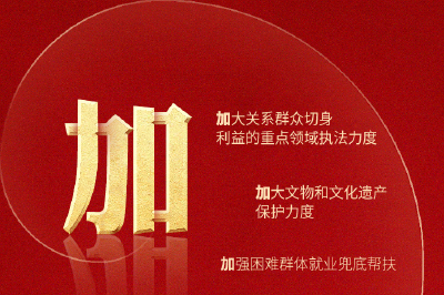 9个字细读党的二十大报告