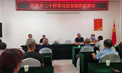 回龙乡：法治建设推动基层治理