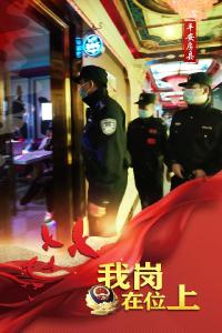 【国庆我在岗】节日“警”相随，守护平安不打烊！