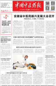 房县乡村医生李文林再次登上《中国中医药报》