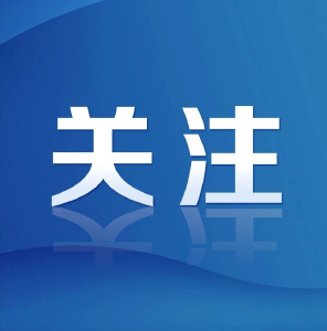 中国共产党中央委员会致各民主党派中央、全国工商联的感谢信