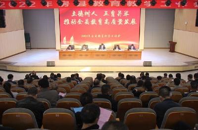 房县召开2022年全县教育教学工作会