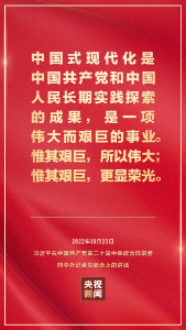 习近平：新征程是充满光荣和梦想的远征