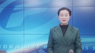 【深入学习贯彻党的二十大精神  加快建设循环经济发展示范县】 房县推进项目建设筑牢发展底盘