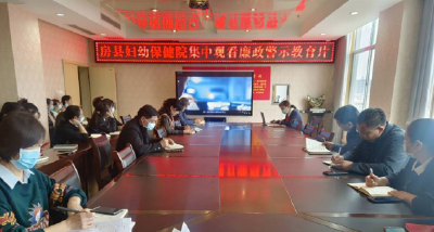 县保健院：以“党风廉政建设宣教月”为契机推进清廉医院工作