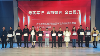 房县思源实验学校：学习贯彻全县2022年教育教学工作会精神