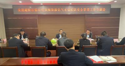 房县组织召开危化运输安全管理和治超工作会议