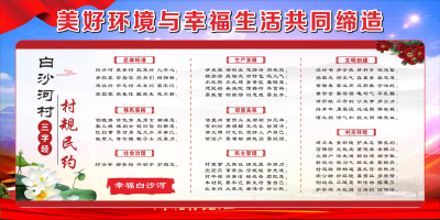 沙河乡：完善村规民约，助力“扫黄打非”