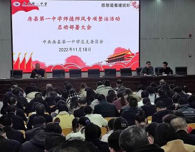 县一中：严规肃纪 立德铸魂