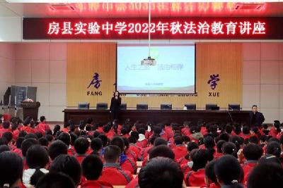 房县实验中学开展法治教育进校园活动