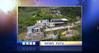 房县新闻20221110