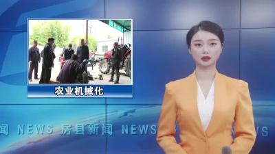 省农业农村厅农机处来房县调研