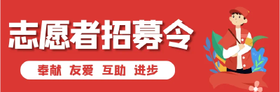 房县创文办文明城市志愿观察员招募方案