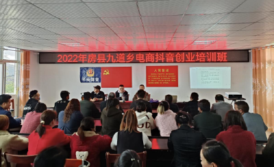 九道乡：2022年电商抖音创业培训圆满落幕
