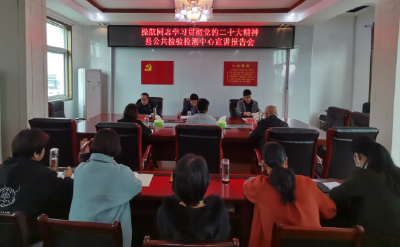 操航到县公检中心调研宣讲党的二十大精神