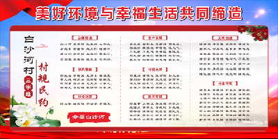 沙河乡：完善村规民约，助力“扫黄打非”