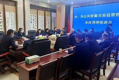 省公共资源交易监督管理局来房县调研