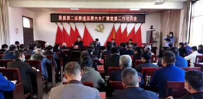 县委第二巡察组巡察大木厂镇党委工作全面启动